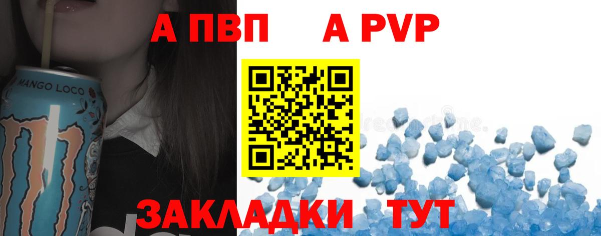 Alpha-PVP мука  как найти закладки  Звенигород  Вход с VPN  A PVP Соль 