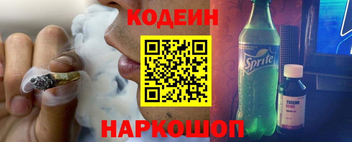 Звенигород  Кодеиновый сироп Lean напиток Lean (лин)  Кодеиновый сироп Lean Purple Drank  Вход с VPN 