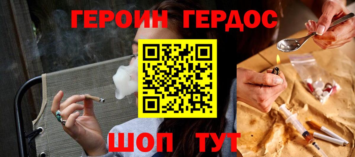 ГЕРОИН VHQ Звенигород
