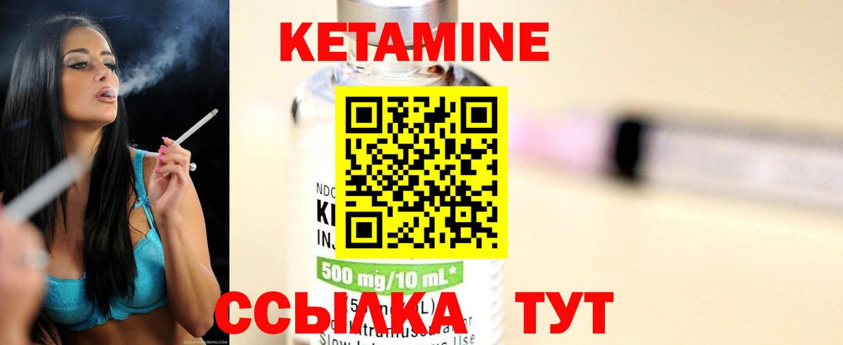 КЕТАМИН ketamine Звенигород