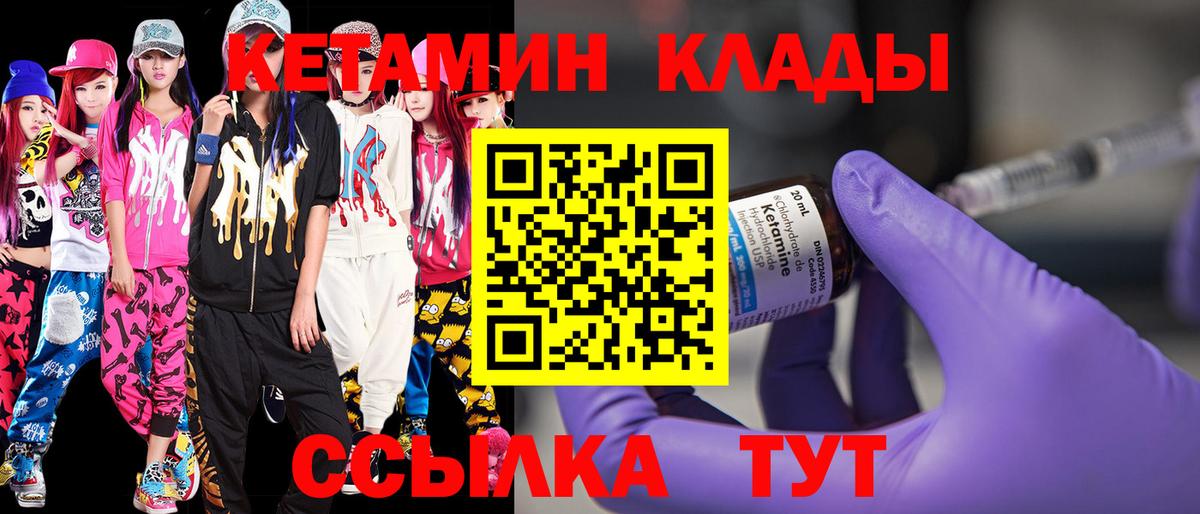 КЕТАМИН ketamine  Вход с VPN  Звенигород 