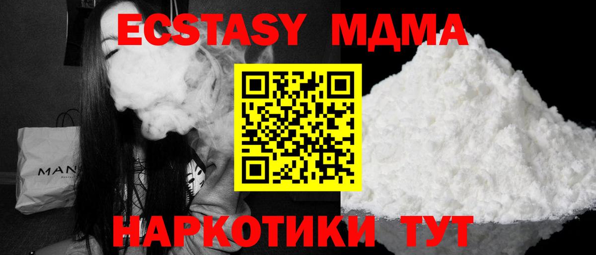 MDMA  Вход с VPN  MDMA VHQ  Звенигород  МДМА VHQ 